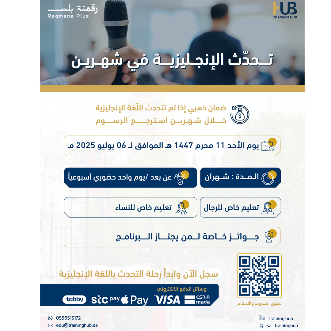 تحدّث الإنجليزية في شهرين